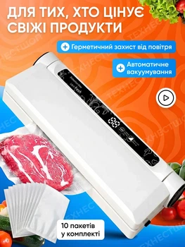 Вакууматор для їжі продуктів вакууматори для пакування вакуумування вакуматор побутовий домашній автоматичний