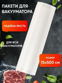 Пакети для вакуумування харчові пакет для вакууматора набір для запаювання продуктів харчова плівка для вакуматора 15 см