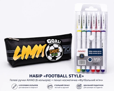 Набор “Football Style” — гелевые ручки AIHAO + пенал-косметичка