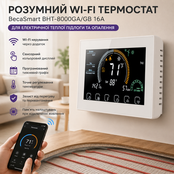 Умный сенсорный WiFi термостат BecaSmart BHT-8000GA/GB 16A — Программируемый регулятор температуры для электрического теплого пола