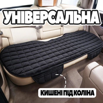 Подушка-накидка для заднього сидіння пасажирів в авто, універсальна накладка