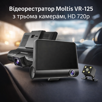 Відеореєстратор Moltis VR-125 з трьома камерами, HD 720p, салон + задня камера, 30 fps, USB 10008