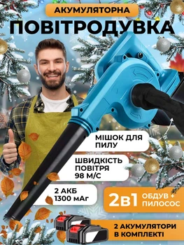 Садовый пылесос воздуходувка дуйка для листьев ручная акумуляторная беспроводная электрическая мощная портативная компактная