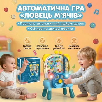 Детский интерактивный автомат Ловец мячей на ножках электронная игра тренажер реакции