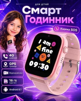 Розумний дитячий годинник Lemfo D52 з AMOLED екраном, 4G SIM-картою, GPS трекером, операційною системою Android 8.1, 16 ГБ пам’яті, кнопкою SOS та прослушкою Рожевий