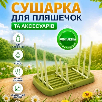 Сушарка для дитячих пляшечок, сосок, склянок, всього 9 предметів, LELIK, зелений