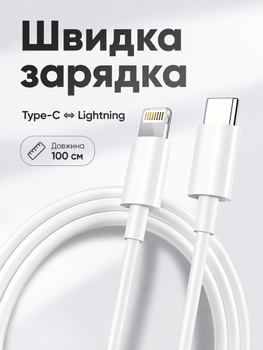 Кабель для быстрой зарядки Apple iPhone Type-C to Lightning USB-C шнур лайтнинг тайпси зарядка для IOS устройств айфон айпад (100 см)