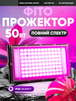 Фитолампа полного спектра для растений рассады Plant Glow Light фитосветильник 50 Вт 96 диодов