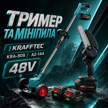 Набір акумуляторних інструментів Krafftec Kra-808 + AZ-144 48V із тримером, мініпилою 10 см, двома акумуляторами та комплектом насадок для догляду за садом і газоном