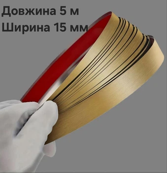 Наклейка на стену полоска металлическая молдинг 15 мм * 5 м золото матовый 9054