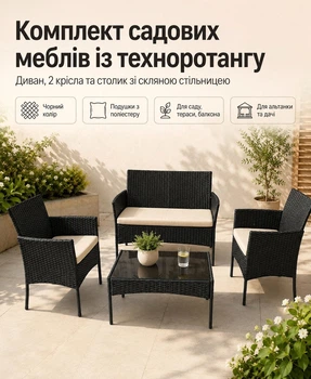 Комплект садової мебелі з техноротанга диван крісла столик набір вуличної мебелі для саду тераси балкона беседки дачи