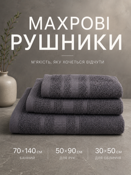 Набор полотенец махровых 3 шт. 70х140 см. 50х90 см. 30х50 см. для ванны душа сауны бани мягкие для тела хорошо впитывают влажную комплект для дома серые
