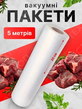 Пакети для вакууматора набір для вакуумування для запаювання продуктів змінна плівка регулювання довжини пакету для вакуматора 20 см