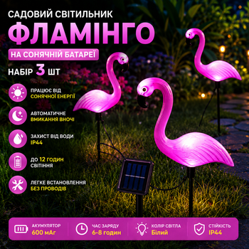 Садовый светильник Фламинго на солнечной батарее с LED-подсветкой набор 3 шт 51 см Розовый декоративный уличный фонарь для сада и террасы