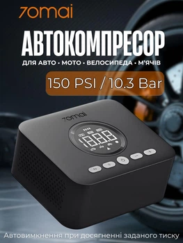 Компрессор автомобильный 70Mai TP07 аккумуляторный портативный электронасос 5 режимов с фонариком автопауза давление 10,3 Бар / 150 PSI