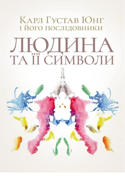 Книга Людина та її символи. Автор - Карл Густав Юнг (SBA Print)