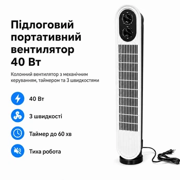 Напольный портативный вентилятор 40 Вт колонный с механическим управлением таймером и 3 скоростями компактный тихий для квартиры офиса и спальни Белый с Черным