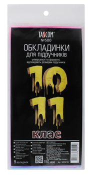 Комплект обкладинок для підручників 10, 11 клас (5009-ТМ)