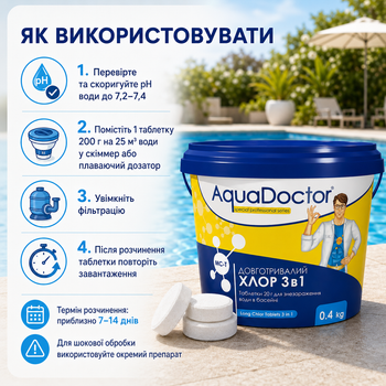 Мультифункціональний хлор 3 в 1 для басейну AquaDoctor таблетки по 200 г 0.4 кг