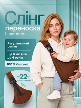 Слінг дитячий переноска кенгуру сумка для переноски дітей малюків через плече на стегні підтримуюча регульований з ременями фіксатором ергономічна до 22 кг від 6 місяців до 4 років 2 положення для прогулянок подорожей бавовняна легка коричневого кольору