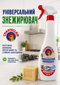 Універсальний знежирювач Chante clair sgrassatore universale Marsiglia (Марсельське мило) 600 мл