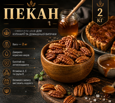 Пекан очищенный сырой 2 кг большая фасовка натурального ореха для десертов и здорового питания