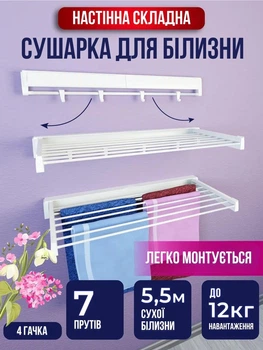 Настенная выдвижная сушилка для одежды (86 × 44см), складная сушилка для белья