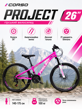Спортивный велосипед Corso 24" Project PJ-24723 алюминиевая рама, SunRun 21 скорость, дисковые тормоза 160мм