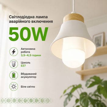 Світлодіодна аварійна лампа E27 50W (еквівалент) з акумулятором, LED лампочка для освітлення при відключенні світла