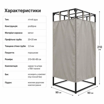 Летний разборный душ для дачи с ПВХ-шторой металлический 210×90×90 см труба 20×20 мм