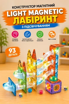 Конструктор магнітний Light Magnetic лабіринт з підсвічуванням 93 деталі, від 3-х років (txn-18631)