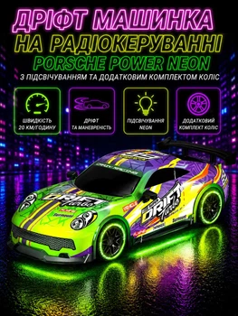 Дрифт машинка на радиоуправлении Porsche POWER Neon с подсветкой и дополнительным комплектом колес, скорость 20 км/час Салатовый (i7-171921)