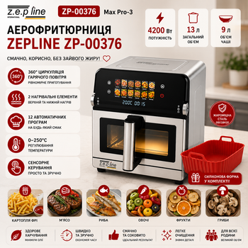 Аерофритюрниця Max Pro-3 на 13 літрів 4200 Вт Zepline ZP-00376 12 програм