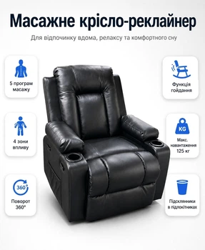 Крісло реклайнер масажне розкладне з функцією сну шкіряне для відпочинку дома з підстаканниками вібромасажем поворотне гойдалка