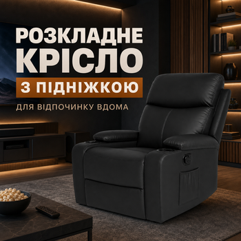 Крісло-ліжко Vero 2в1, розкладне крісло-реклайнер з підніжкою, регульованою спинкою, екошкіра, для вітальні, спальні, кабінету та телевізійної кімнати, чорне