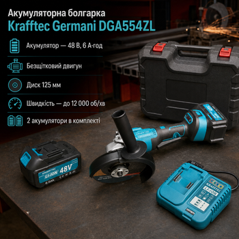 Аккумуляторная болгарка Krafftec DGA554ZL 48 В 6 Аг бесщеточная КШМ 125 мм с двумя АКБ регулировкой оборотов и кейсом