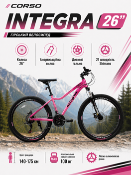 Велосипед спортивный Corso «Integra» 26" NG-26641, алюминиевая рама 15'', Shimano 21 скорость