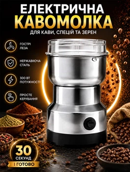 Электрическая кофемолка для приготовления кофе 300 Вт с коническими жерновами и контейнером 250 г