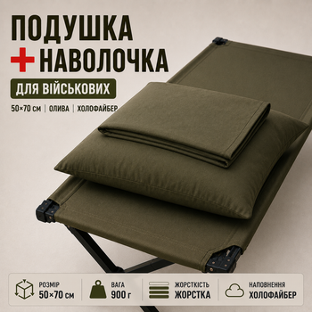 Подушка для сну + наволочка 50×70 см олива, підвищеної жорсткості, холофайбер 900 г, чохол із бязі