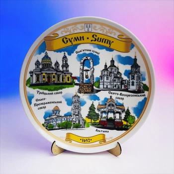 Тарілка сувенірна Суми (Визначні місця колір) 20,5 см