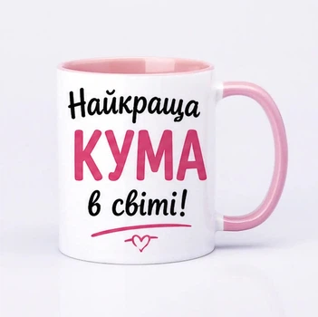 Чашка керамічна рожева 330 мл з принтом "Найкраща кума в світі" подарунок подрузі, кумі