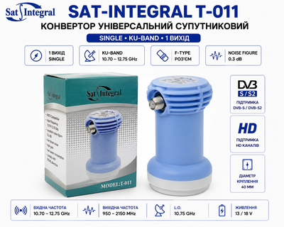 Конвертор супутниковий Sat-Integral T-011 Single LNB, 1 вихід