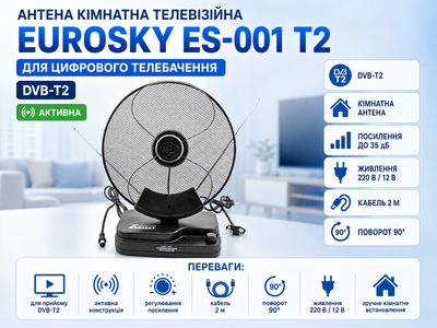 Антена кімнатна телевізійна Eurosky ES-001 T2 активна для цифрового телебачення DVB-T2