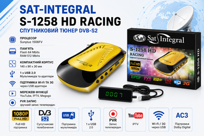 Супутниковий тюнер Sat-Integral S-1258 HD RACING