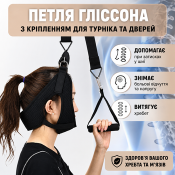 Петля Гліссона для шиї, тренажер для витягування шийного відділу хребта, шийний витяжний пристрій на двері та турнік