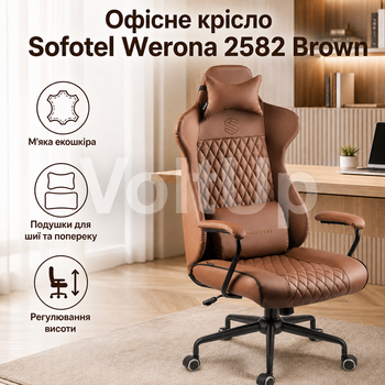 Офисное кресло Sofotel Werona 2581 Brown коричневое из экокожи с подушкой под голову, поясничной подушкой, газлифтом SoftUp