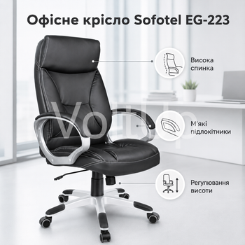 Офисное кресло Sofotel EG-223 Black черное из экокожи с мягким подголовником, подлокотниками, газлифтом и механизмом TILT