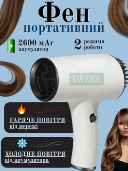 Портативний бездротовий фен для волосся 500 Вт з USB-зарядкою, гарячий режим від мережі, холодний від акумулятора, білий