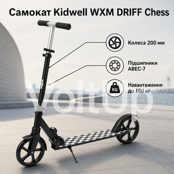 Городской самокат Kidwell WXM DRIFF Chess 200 мм двухколесный складной для детей от 4 лет и взрослых до 100 кг с ABEC-7