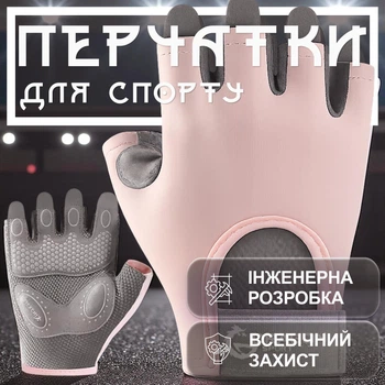 Фітнес рукавички для спорту турніка тренувань велосипедні Rexchi унінсекс для тренажерного залу важкої атлетики спортзалу захисні дихаючі нековзаючі універсальні велоперчатки неопрен Рожеві 66_3_L_2
